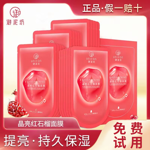 御泥坊红石榴蚕丝面膜20片深层补水保湿排浊提亮肤色抗氧化滋润
