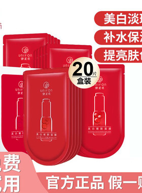 御泥坊美白淡斑面膜补水保湿烟酰胺提亮熬夜护肤面贴旗舰男女正品