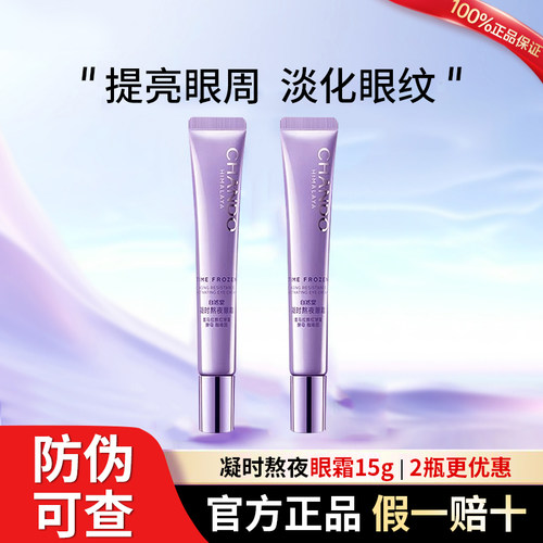 自然堂凝时鲜颜眼霜无惧熊猫眼紧致提亮眼周抗衰老官方正品