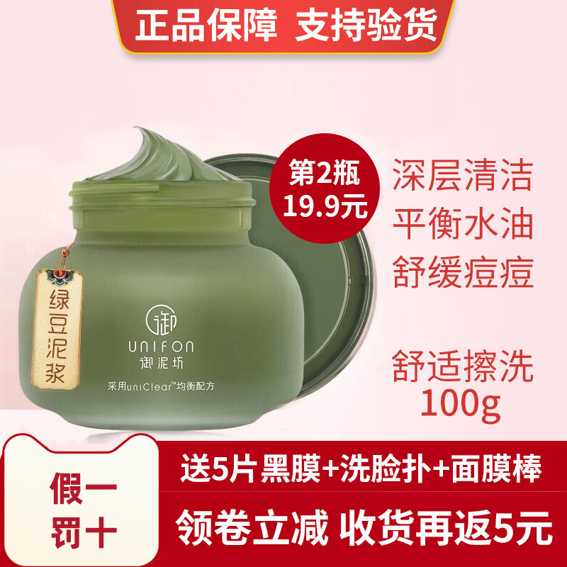 御泥坊绿豆泥面膜 深层清洁祛痘收缩毛孔紧致女去黑头正品泥膜