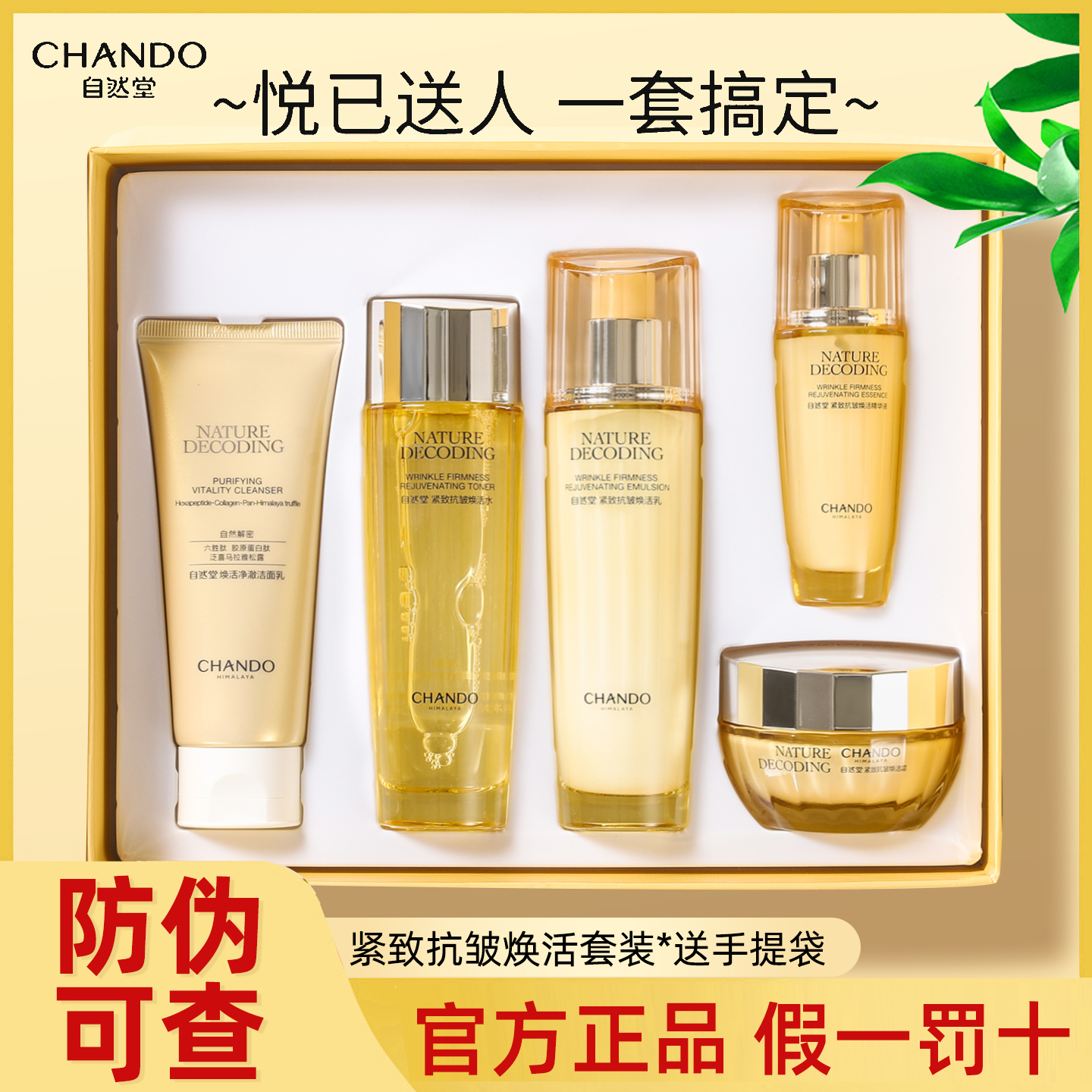 自然堂套装紧致抗皱焕活礼盒补水保湿淡化细纹护肤化妆品正品女