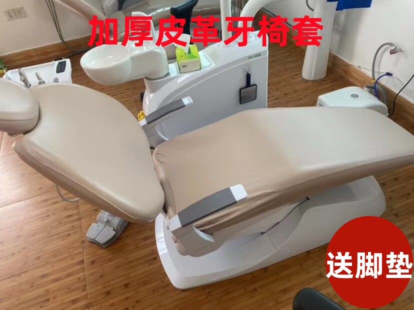 牙科牙椅套牙椅罩防水牙椅套免洗牙椅保护套皮革牙椅套四件套盛田