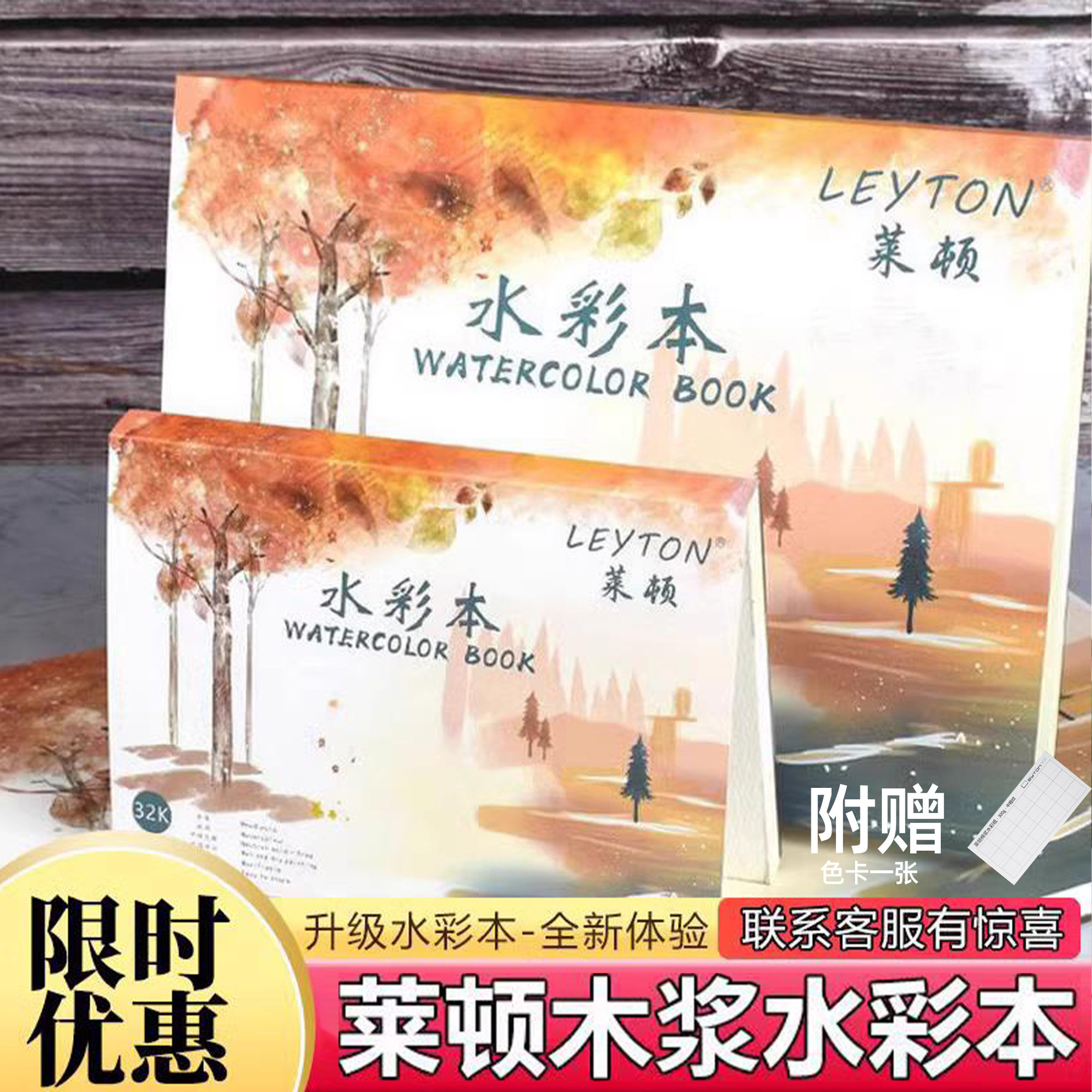 莱顿木浆水彩本8k16k初学者手绘写生水溶彩铅本便携写生小巧包邮