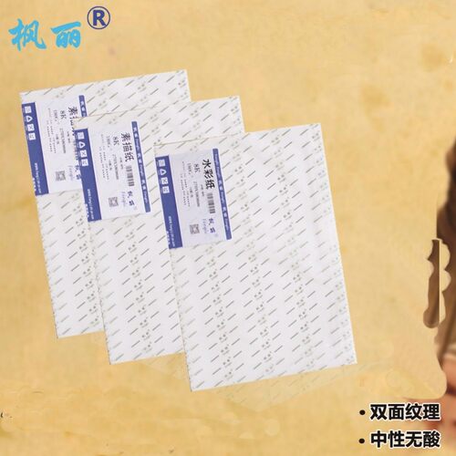 枫丽木浆水彩纸画材马克笔铅画纸