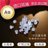 耳堵防掉超紧通用防敏感高级耳堵硅胶耳塞耳钉后堵头耳钉后