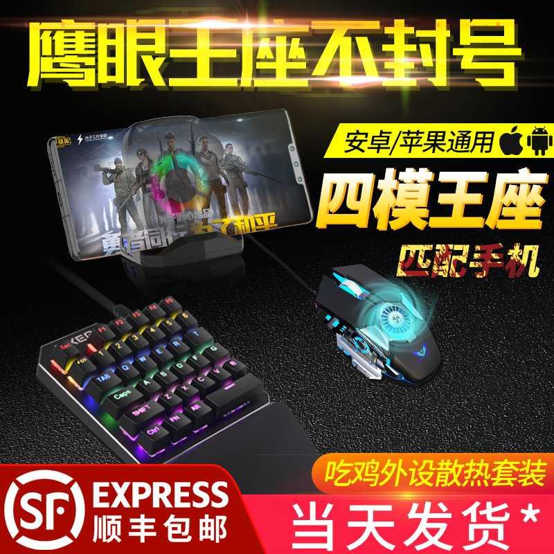 手机吃鸡神器小键盘鼠标套装和平精英自动压枪安卓苹果通用ipad华