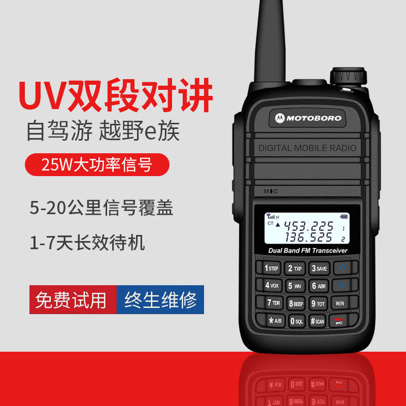 Motorcycle intercom civilian marine 25W high-power mobile phone outdoor small hotel self-driving tour 50 kilometers