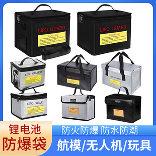 电池防爆袋手提袋立体防火安全阻燃包FPV航模穿越机车 船模型飞机