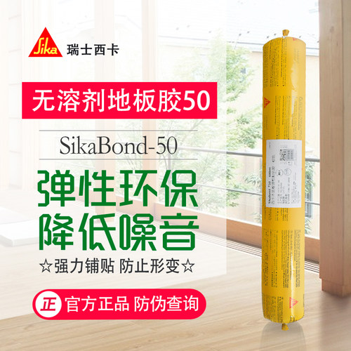 西卡T50满铺系统木地板胶