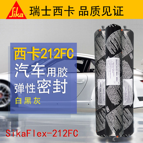 西卡212FC弹性密封胶玻璃胶