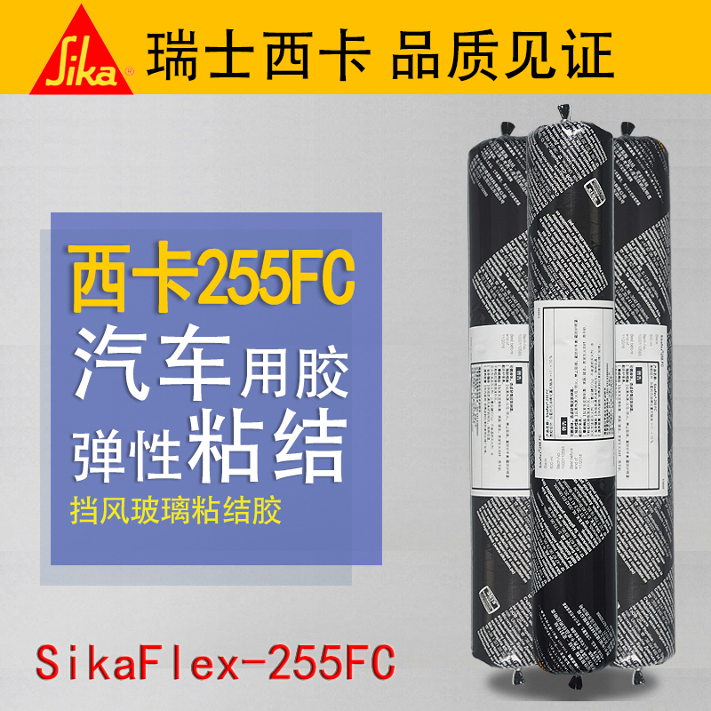 西卡Sikaflex-255FC免底涂挡风玻璃粘结剂 密封胶 有弹性聚氨酯胶 基础建材 玻璃胶 原图主图