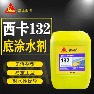 西卡底涂132多孔基材用无溶剂型底涂剂玻璃陶瓷涂层涂漆表面基底
