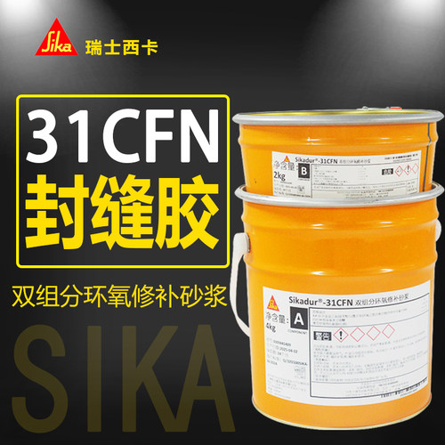 西卡31CFN环氧修补胶42MP灌浆料