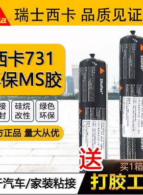 西卡结构胶731改性硅烷弹性密封胶汽车房车电梯4S店专用粘接环保