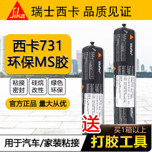 西卡结构胶731改性硅烷弹性密封胶汽车房车电梯4S店专用粘接环保