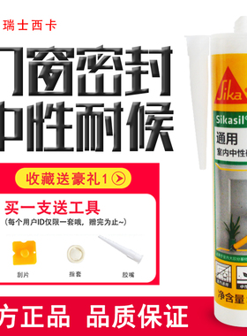 西卡防水玻璃密封胶耐候中性硅酮胶门窗踢脚线粘结弹性收边胶G10