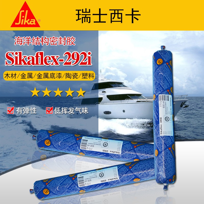 瑞士西卡船舶结构粘结胶Sikaflex-292i 聚氨酯弹性接缝密封胶白色
