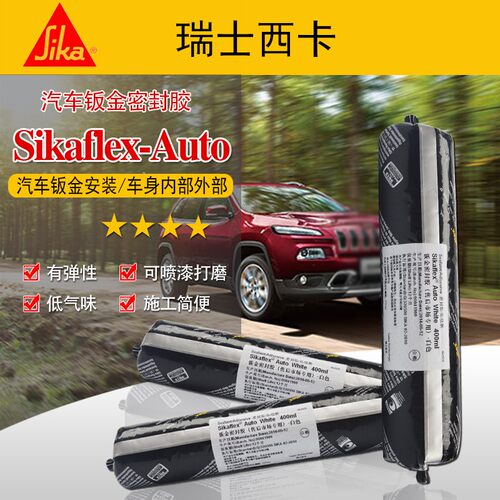 西卡Auto聚氨酯钣金密封胶