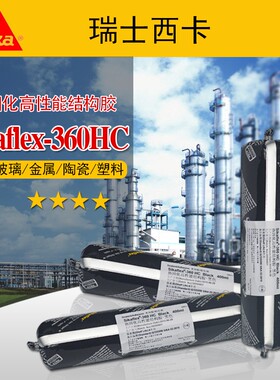 Sikaflex-360HC西卡耐高温胶聚氨酯密封胶热处理胶黑色360胶400ml