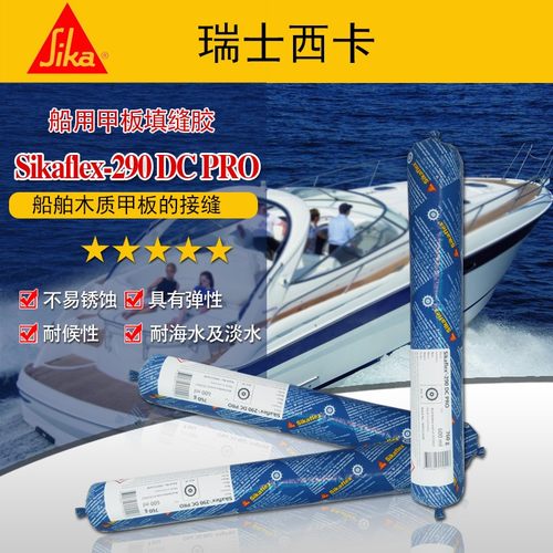 西卡290弹性船舶甲板填缝胶黑色