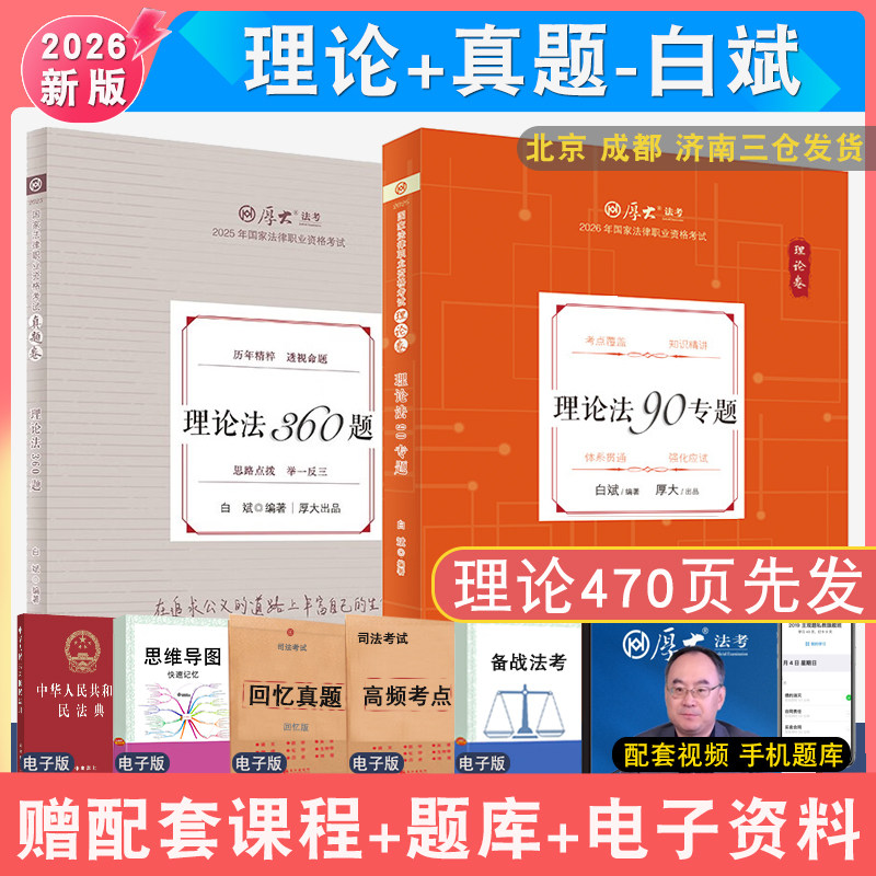 2026年白斌理论和真题2本