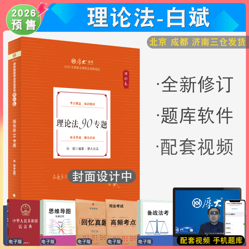 2026年白斌理论卷配视频