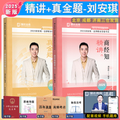 瑞达法考刘安琪讲商经知