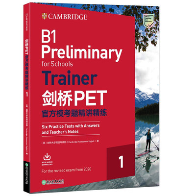 剑桥PET官方模考题精讲精练1 新题型Trainer B1 Preliminary Schools