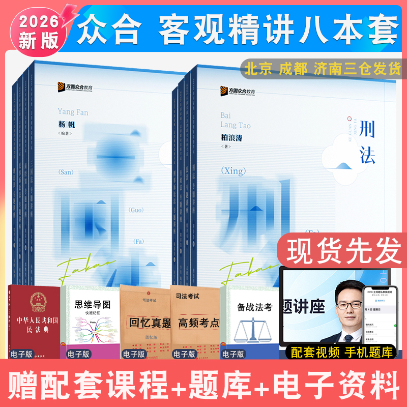 现货速发2026众合柏浪涛刑法精讲