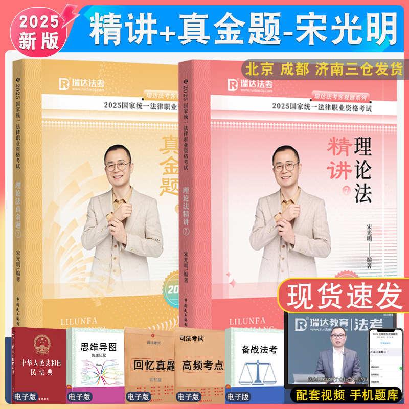 瑞达宋光明精讲和真金题