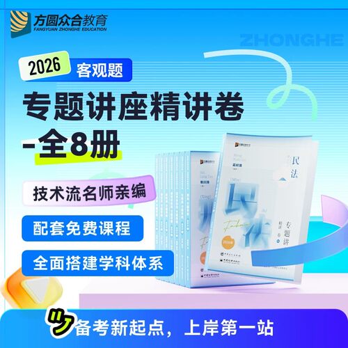 现货速发2026众合柏浪涛刑法精讲