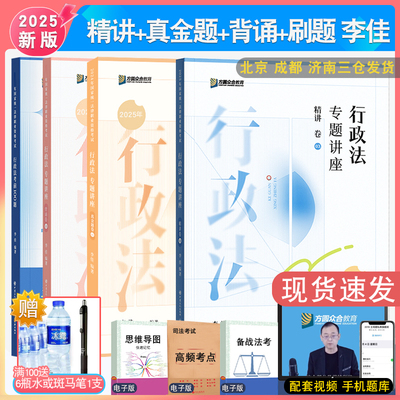 李佳行政法4本众合法考客观题