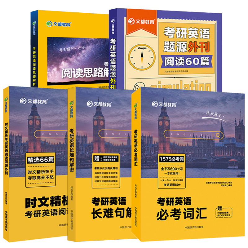 正版 何凯文2024考研英语全套 1575必考词汇突破全书 长难句解密 阅读