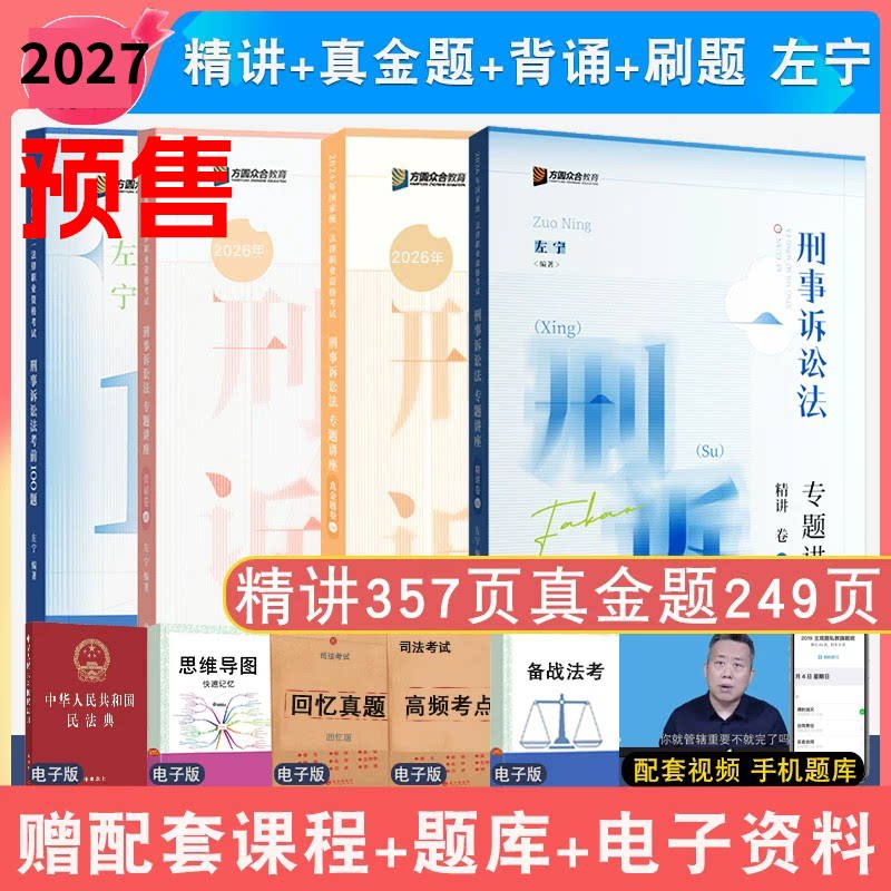2027年众合法考左宁全家桶4本