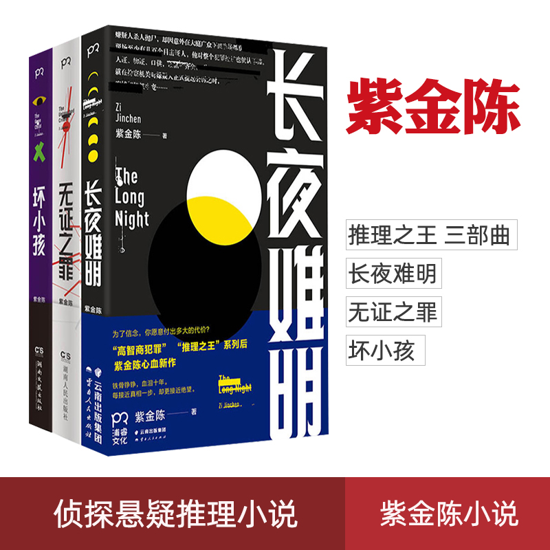 正版无证之罪长夜难明坏小孩