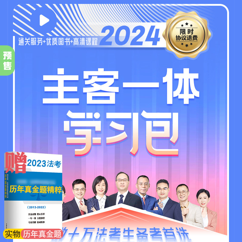 限时不过退款 2024瑞达法考主客一体学习包 法律职业资格考试视频程资料瑞达司法考试客观题主观题学习包钟秀勇刘凤科杨帆李晗心怡怎么样,好用不?