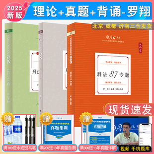 配厚大法考學(xué)習(xí)包全套資料視頻 2025年厚大法考羅翔刑法理論真題背誦全3本 法律資格考試張翔民法鄢夢萱商經(jīng)法白斌