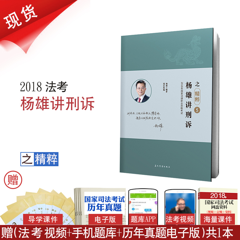 2018ÄêÈð´ï·¨¿¼ÑîÐÛ½²ÐÌËß¾«´â¾í ¹ú¼Ò˾·¨¿¼ÊÔ2018ÐÌËß¿¼Ç°±Ø±³119±³Ëиɻõ¿¼Ç°³å´Ì ´îÊÛÉÏÂÉÖ¸ÄÏÕë×óÄþÐÌËß»ªÐñСÂÌÆ¤