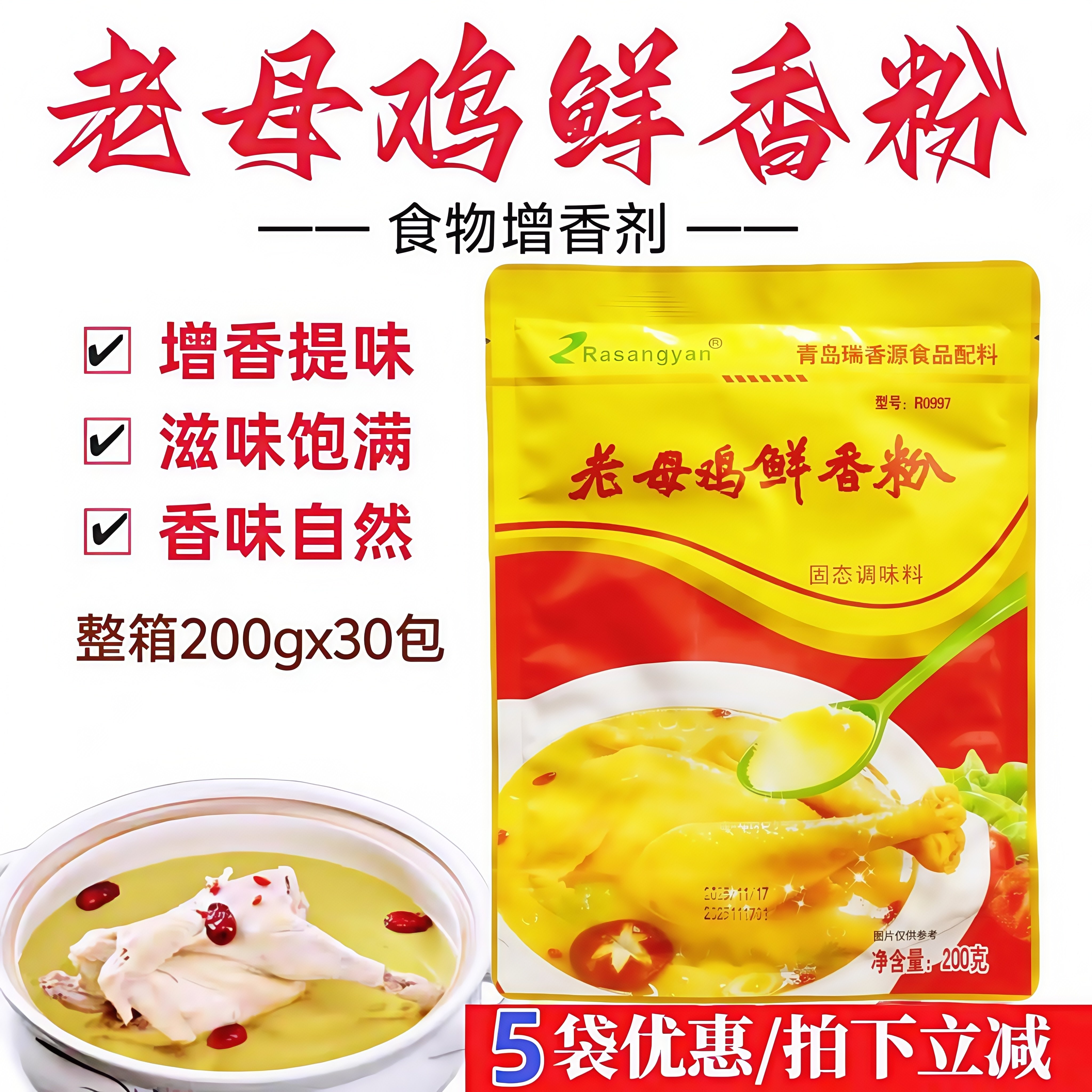 瑞香源老母鸡鲜香粉鸡汤飘美味母鸡粉浓缩鲜香粉回味粉商用200g图片