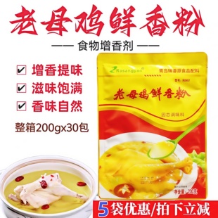 瑞香源老母鸡鲜香粉鸡汤飘美味母鸡粉浓缩鲜香粉回味粉商用200g