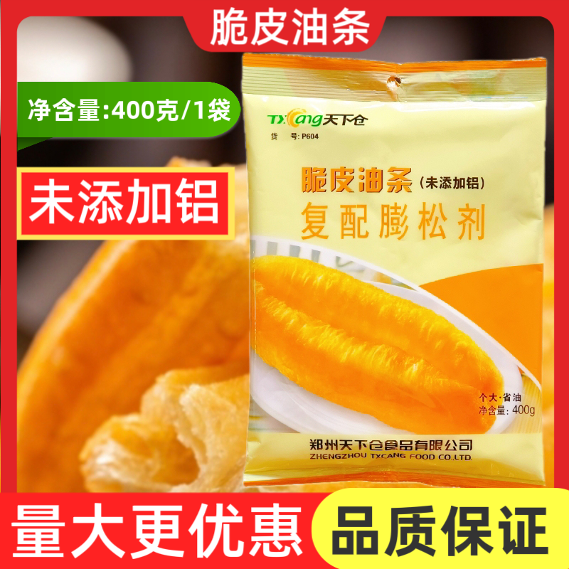 天下仓脆皮油条无铝复合膨松剂商用炸油条精400g专用油条粉发粉精