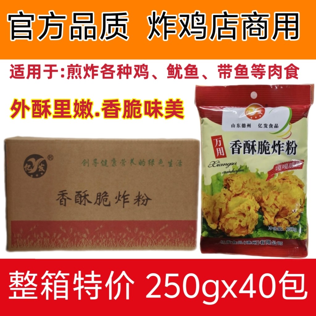 整箱优惠香酥脆炸粉商用面包糠小酥肉专用粉脆皮炸鸡粉250g*40袋