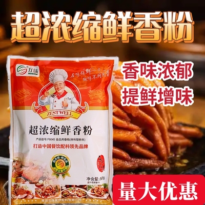 左味超浓缩鲜香粉F6045回味增香提鲜特鲜麻辣烫卤菜米线烧烤商用