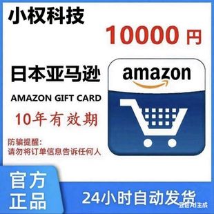 自动发货 日亚充值卡10000Amazon 亚马逊礼品卡劵 科技