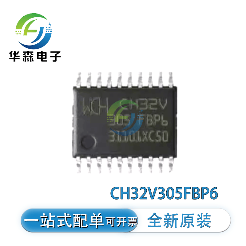 全新原装 CH32V305FBP6 CH32V305RBT6 贴片单机片芯片IC WCH