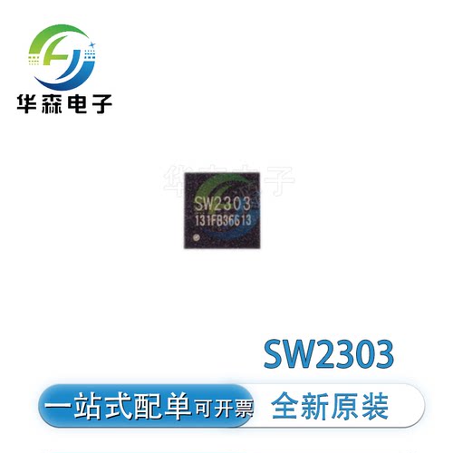 SW2303SW6106SW6003协议芯片