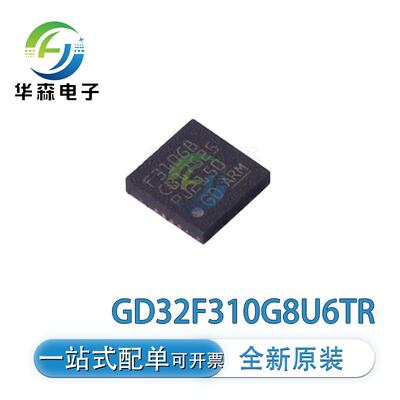 GD32F310G8U6TRMCU单片机