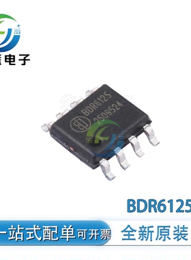 全新原装 BDR6125 12V 3A SOP8 大功率直流电机驱动芯片IC 配单