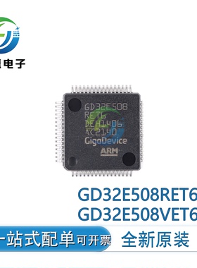 全新原装GD32E508RET6 GD32E508VET6  封装LQFP-64 MCU单片机芯片