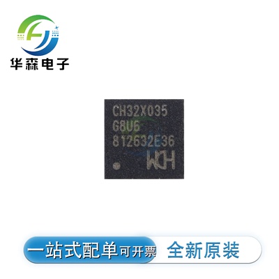 CH32X035G8U6MCU单片机
